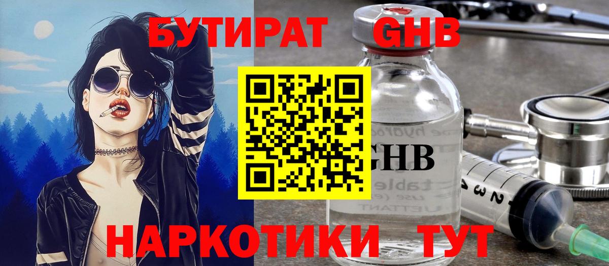 Губаха  Бутират оксана  Вход с VPN 
