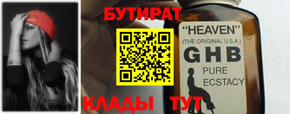 Бутират буратино Губаха