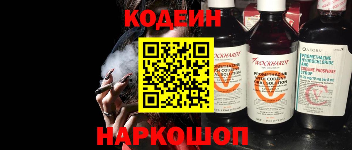 Кодеиновый сироп Lean напиток Lean (лин) Губаха